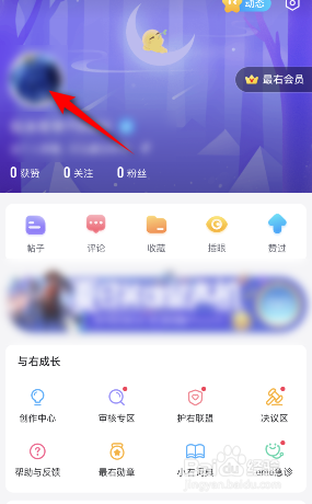 最右极速版怎么修改昵称