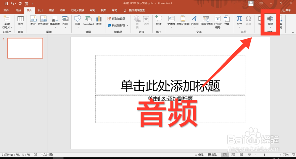 在ppt里如何全程播放音乐