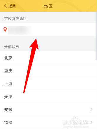 如何修改驴迹导游App的用户地区？