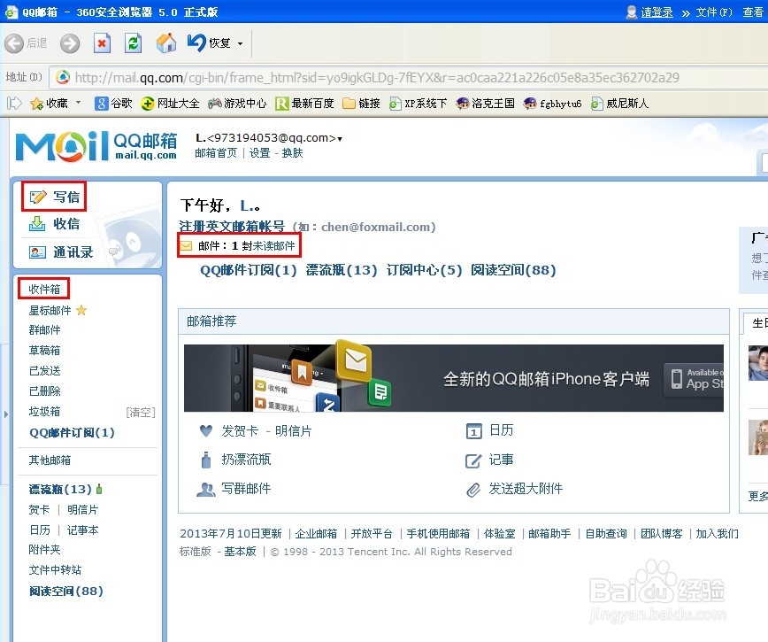 qq邮箱怎么发邮件