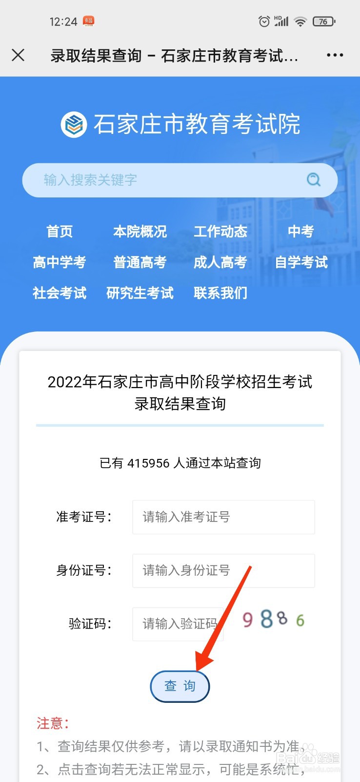 邢台中考录取结果怎么查