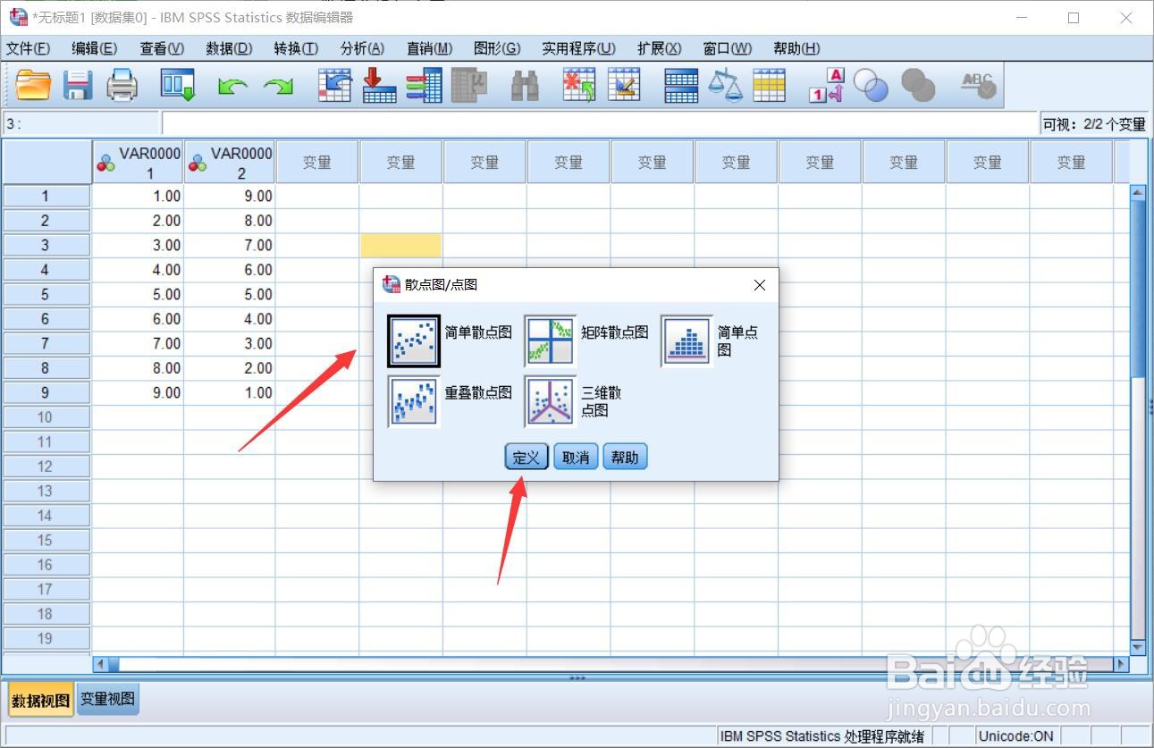 spss数据分析怎么用
