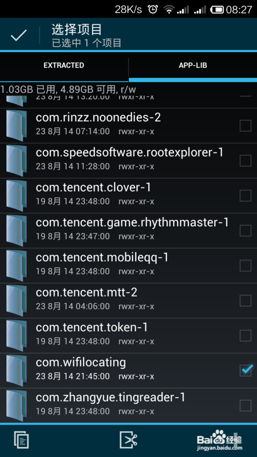 红米note安装WIfi万能钥匙