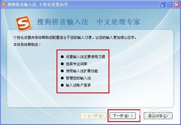 搜狗拼音输入法如何个性化设置向导