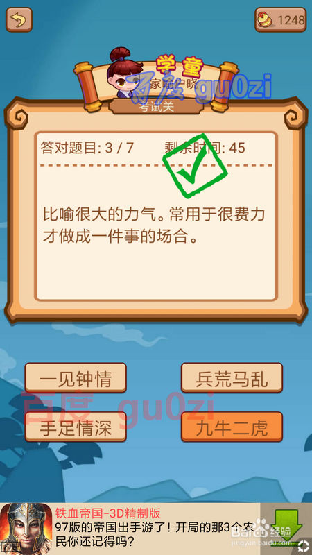 疯狂猜成语2闯关模式 府试升级院试46关攻略