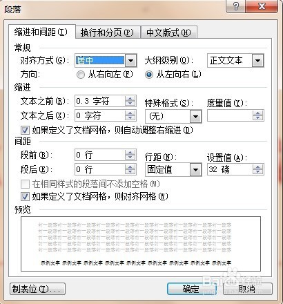 如何制作政府机关单位红头文件抬头格式
