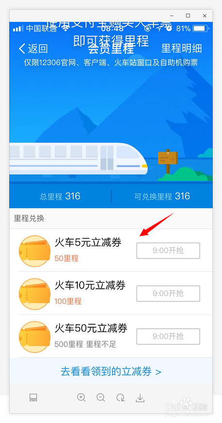 支付宝钱包火车票里程兑换火车票立减券