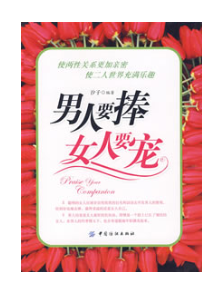 女人征服男人时机攻略