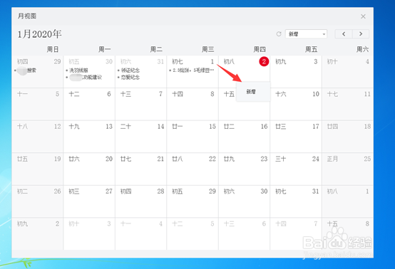 桌面日历怎么设置显示