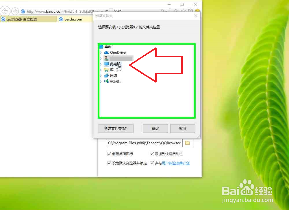 怎样用Internet Explorer下载安装qq浏览器