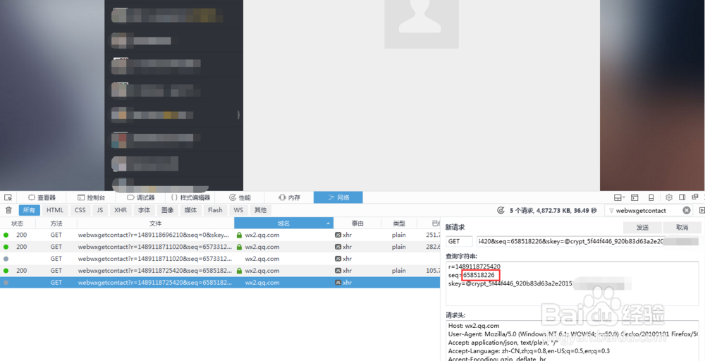 微信群发、检测僵尸粉怎么获取webwxgetcontact