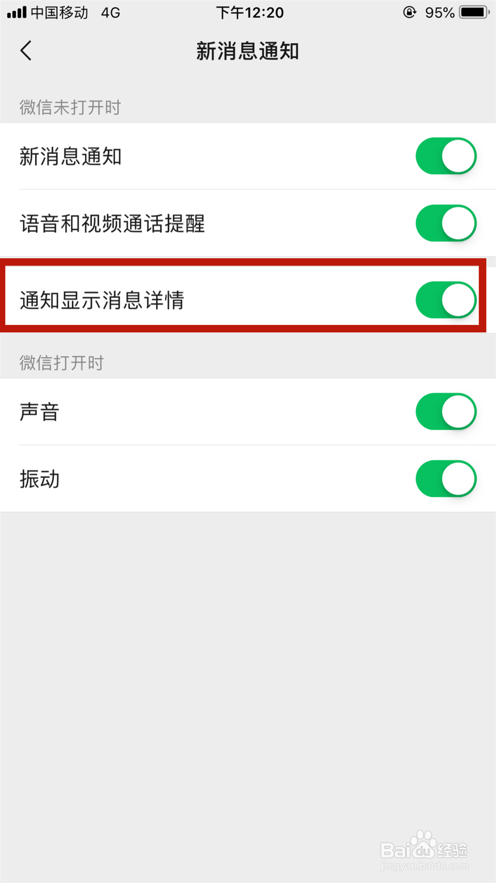 如何设置打开微信提示音