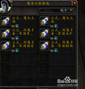 魔兽附魔攻略
