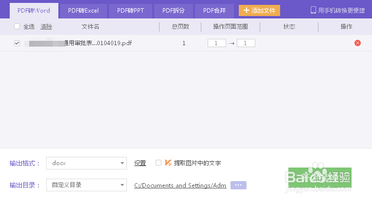 如何利用WPS将PDF转化为Word文档
