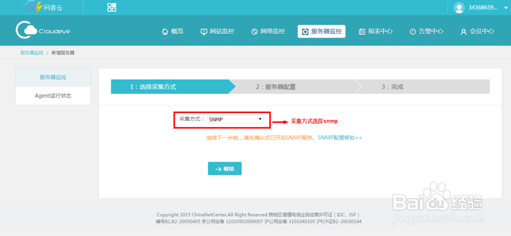 如何配置服务器监控？