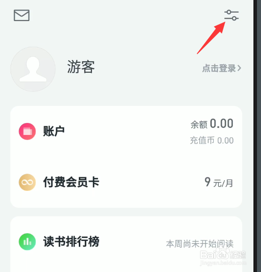 微信读书如何设置深色模式