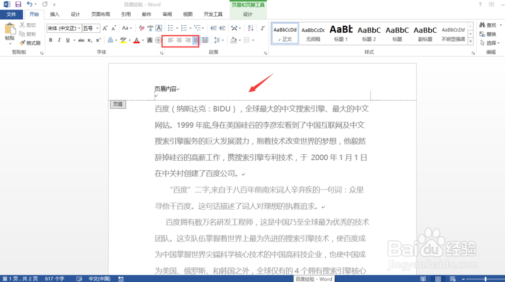 word2013如何删除页眉的横线