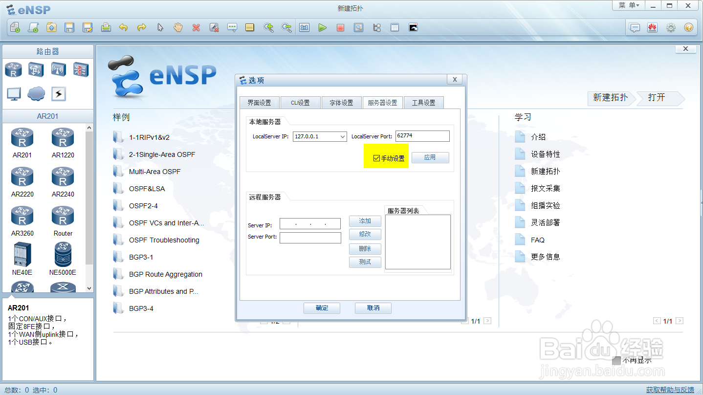ENSP启动报错端口占用，怎么办