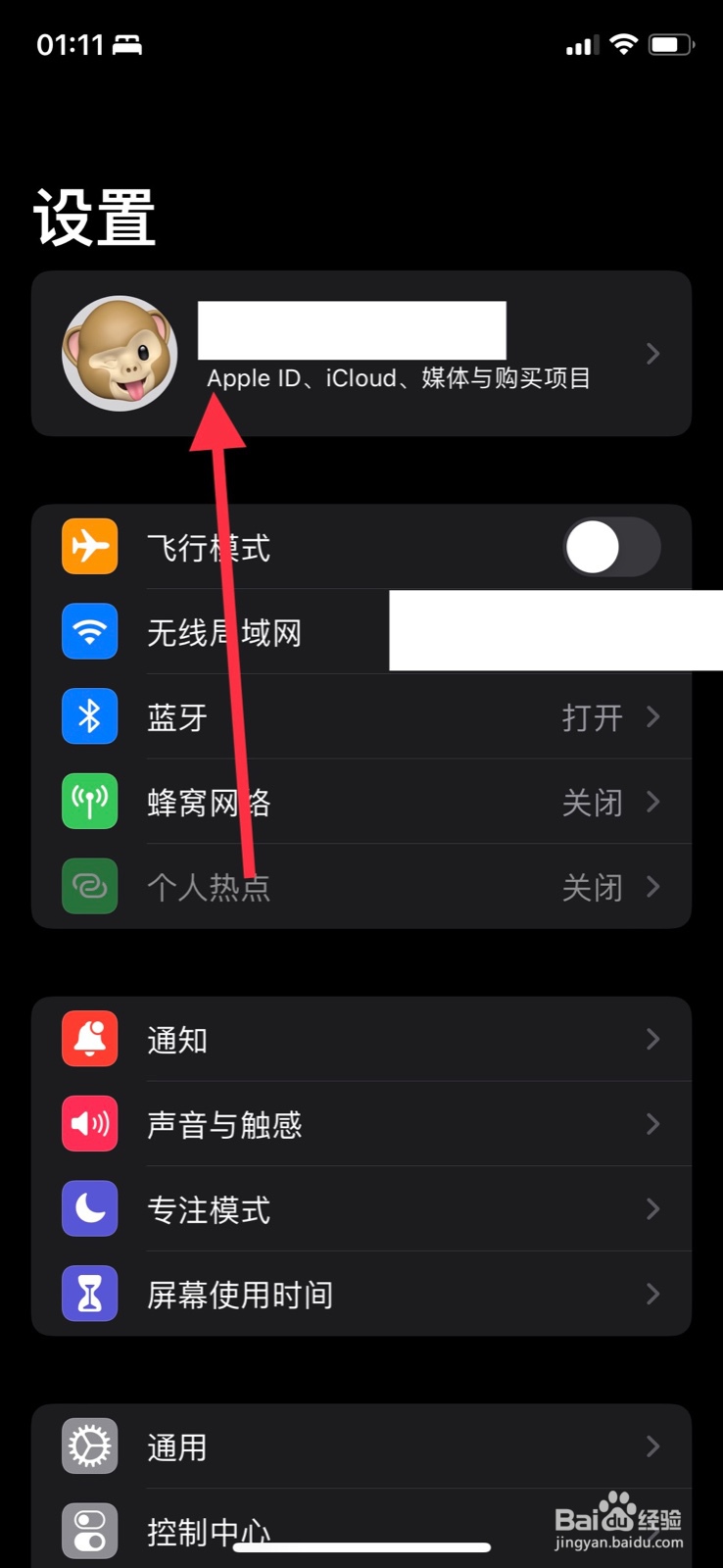 手机iPhone允许“UC浏览器”上传iCloud权限