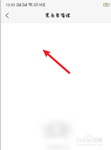草莓聊的黑名单在哪里可以看到？