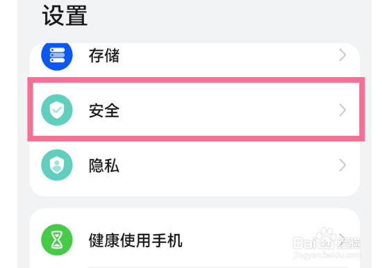 华为nova10pro怎样开启应用锁