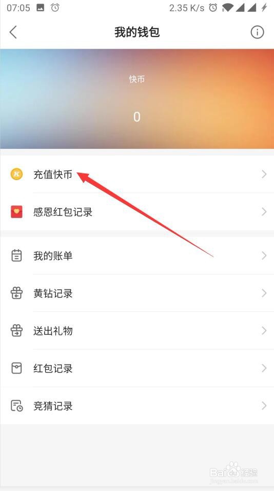 快手中快币如何充值