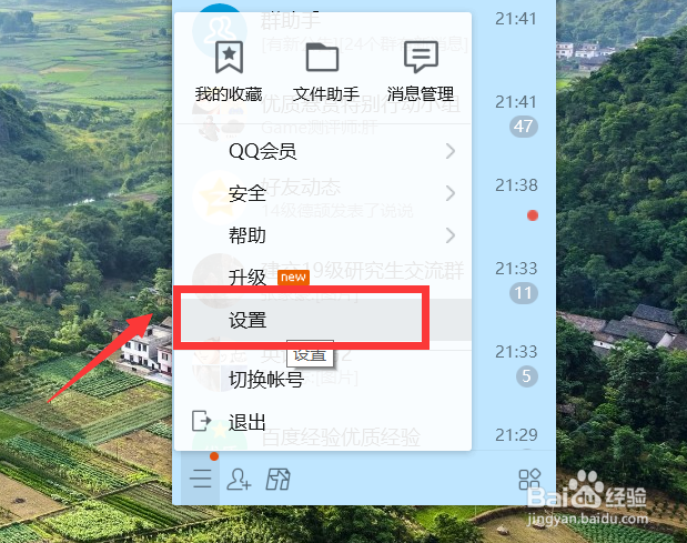 那么不在qq资料里显示自己的年龄