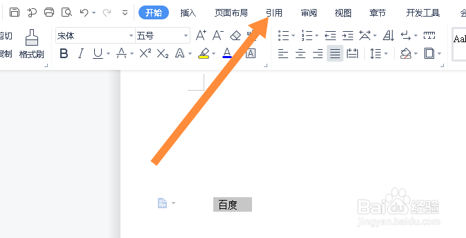 wps怎么插入脚注