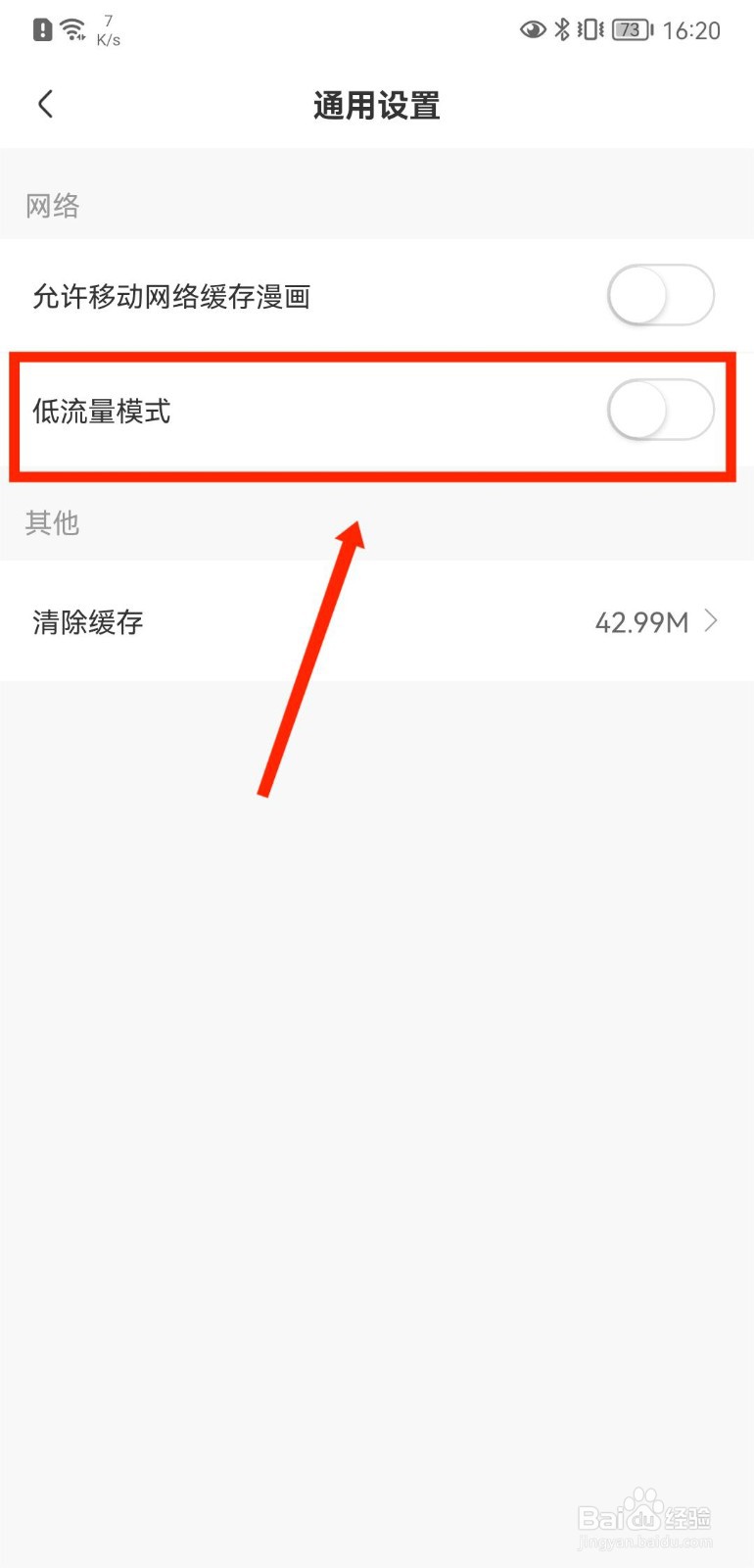 免耽漫画如何开启低流量模式