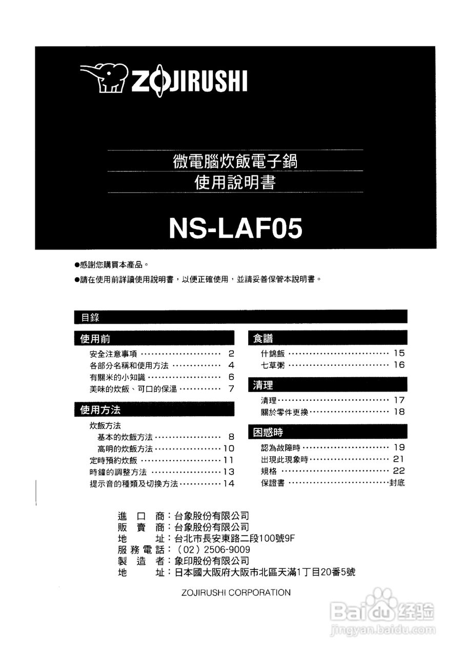 象印NS-LAF05型迷你微电脑电子锅说明书