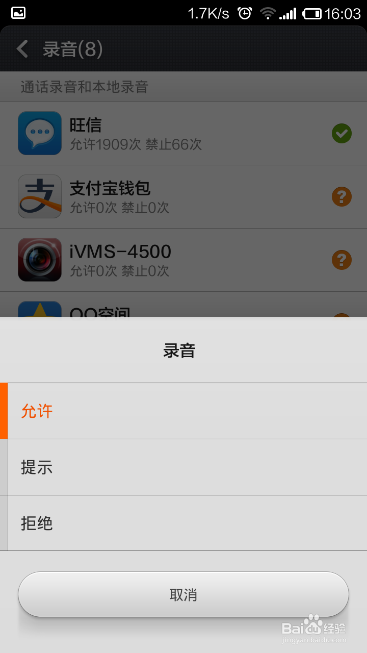 红米使用微信对方听不到声音