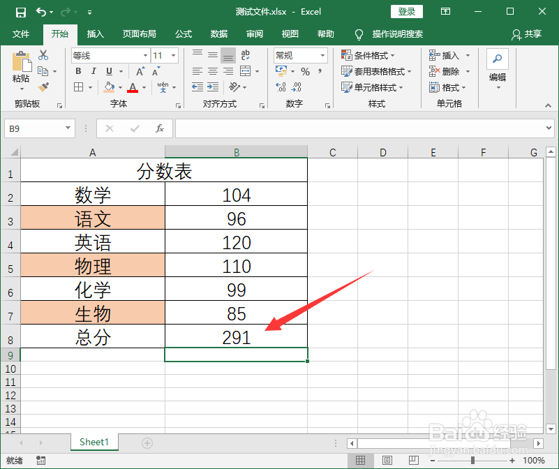 EXCEL表格怎么将数字求和，数字相加？