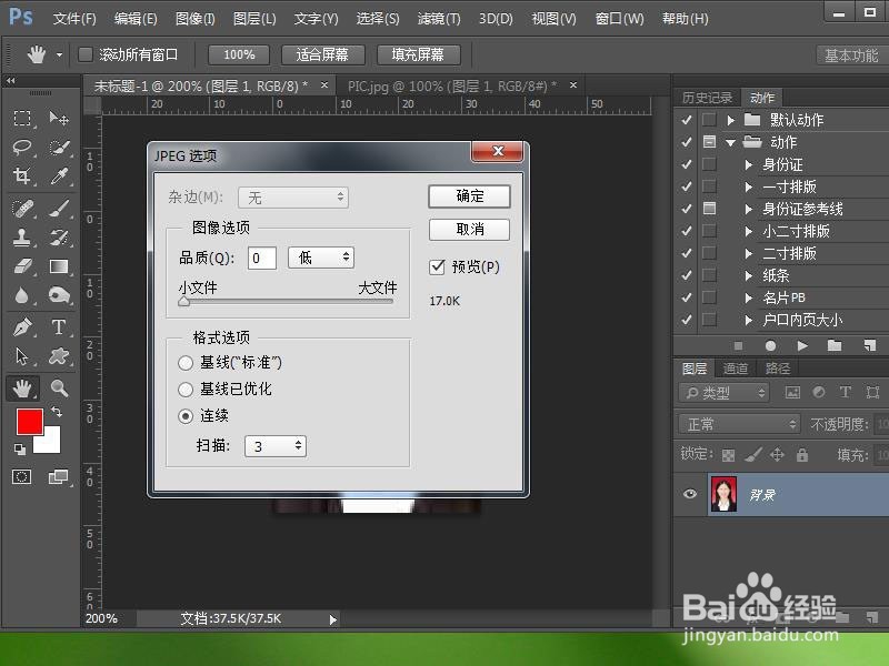 如何把一寸照片压缩20k以内呢