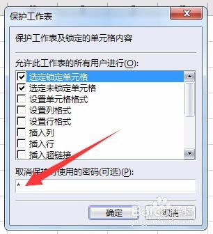 如何把Excel中指定单元格设置为限制修改
