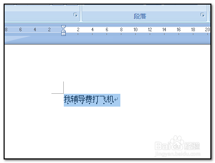在word文档中如何给文字下加点