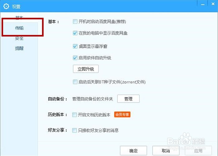 电脑百度网盘怎么修改下载保存位置