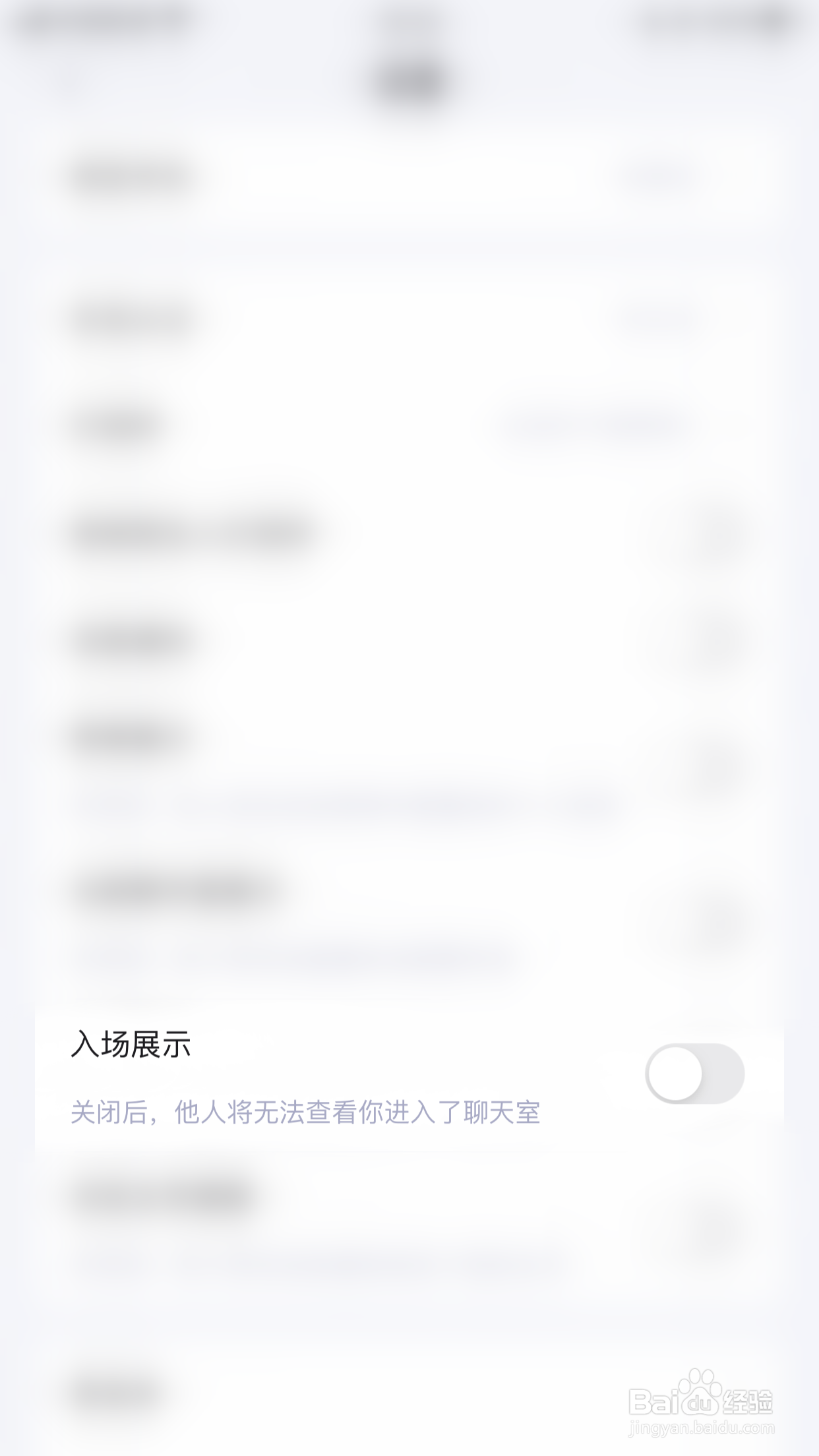 如何关闭啫喱入场展示