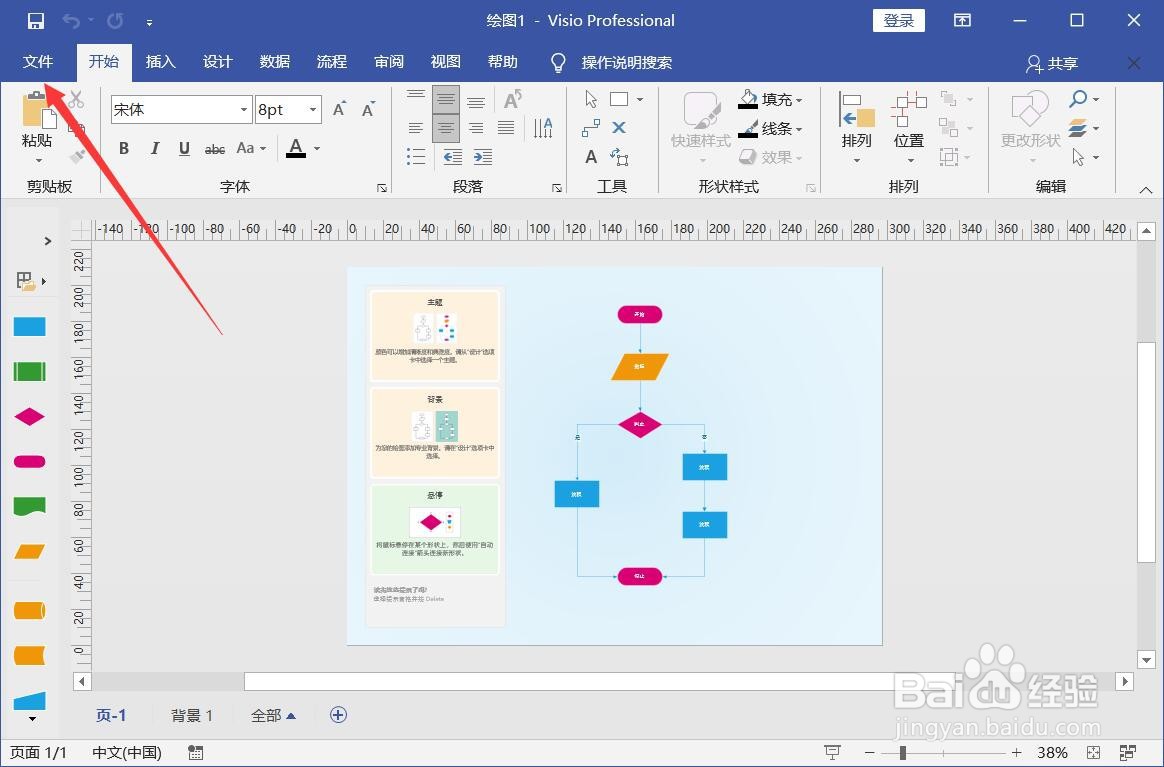 visio图怎么放到word中