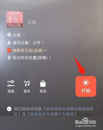 微信如何开通直播功能