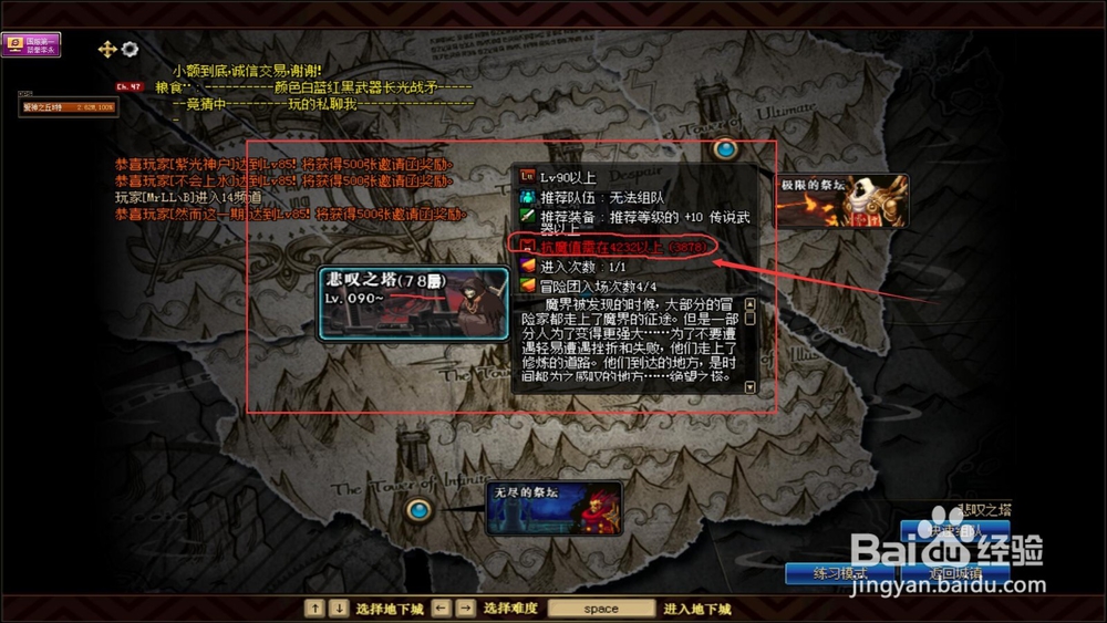 DNF悲叹之塔78层攻略