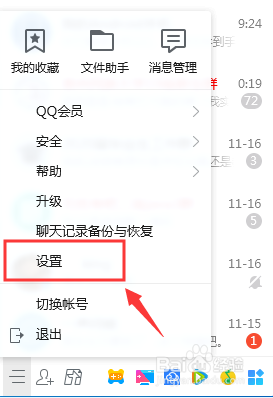 如何更改QQ截屏快捷键
