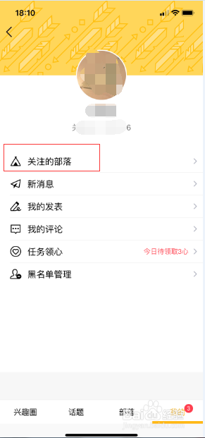 手机qq对于已关注的兴趣部落如何取消？
