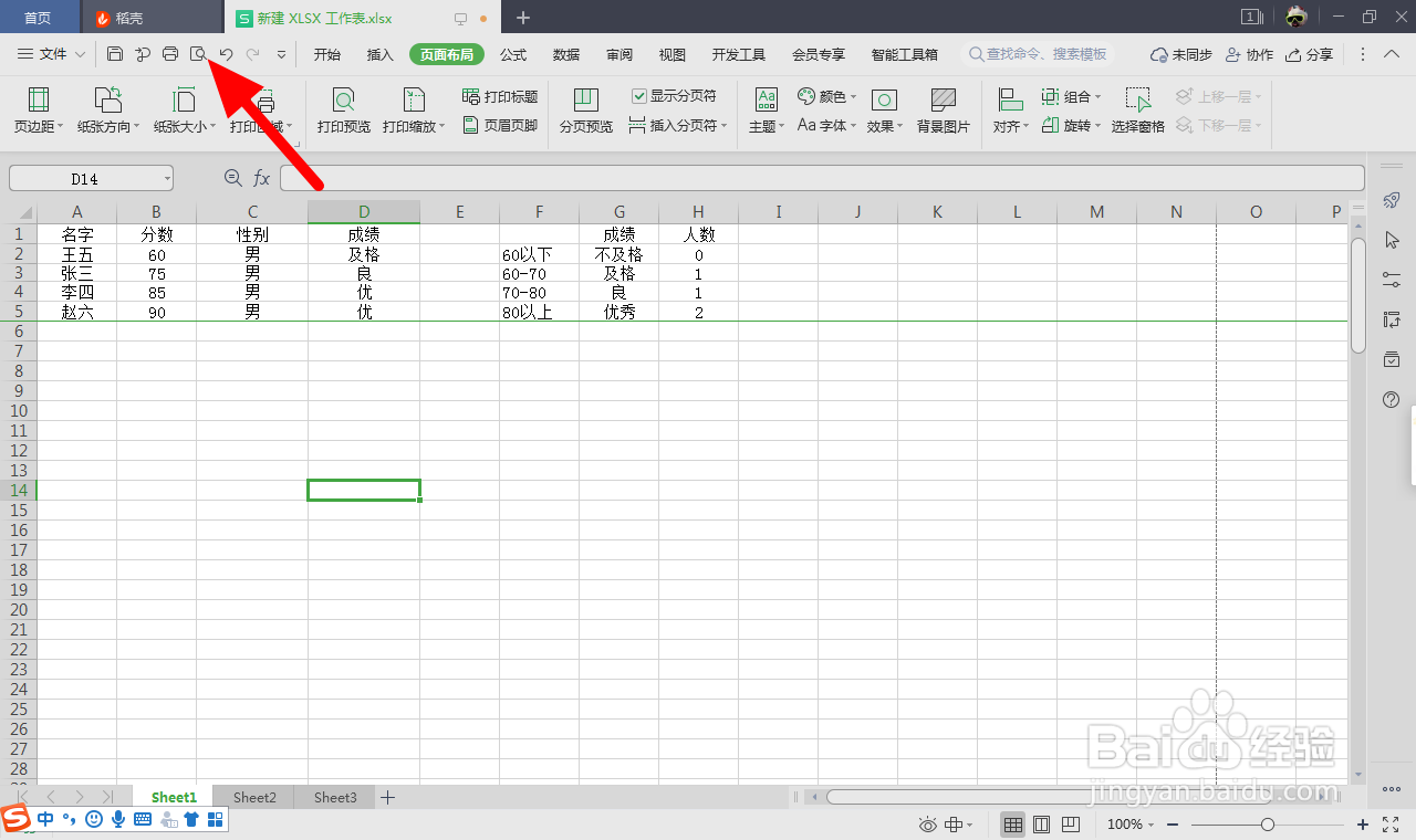 删除excel背景水印