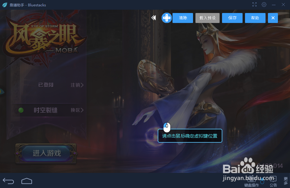 风暴之眼安卓模拟器改键攻略