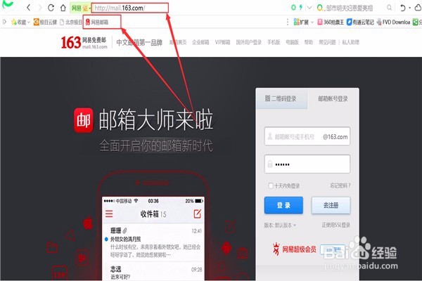 如何使用网易邮箱