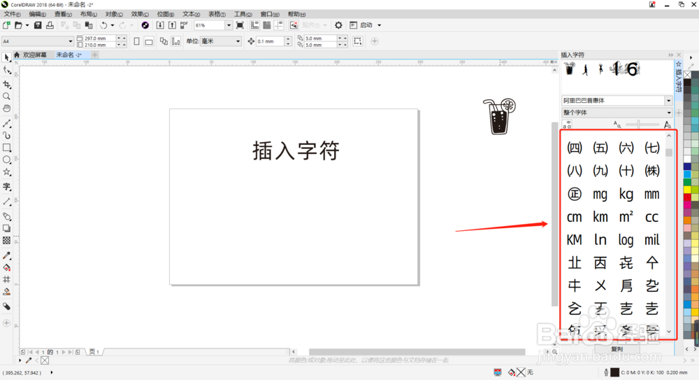 CDR教程:如何在页面插入字符