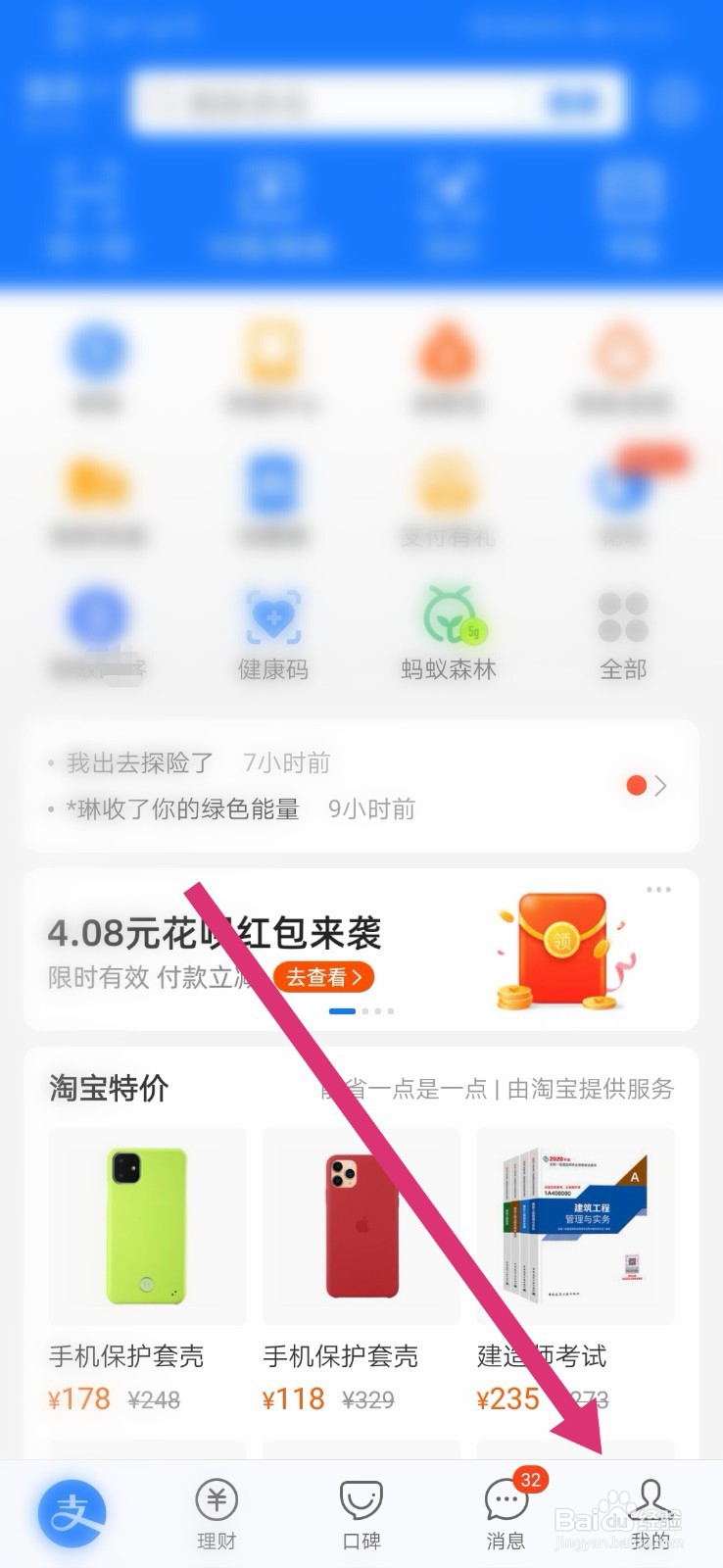 支付宝如何开通刷脸支付