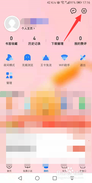 QQ浏览器怎么将首页主题设为小说模式