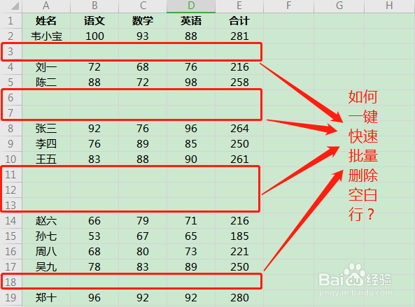 <b>Excel如何一键快速批量删除空白行</b>