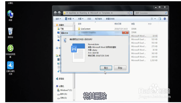 word安全模式如何解除?